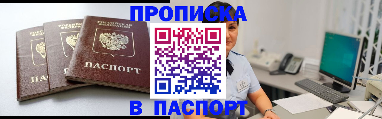 временная регистрация купить в Камышине