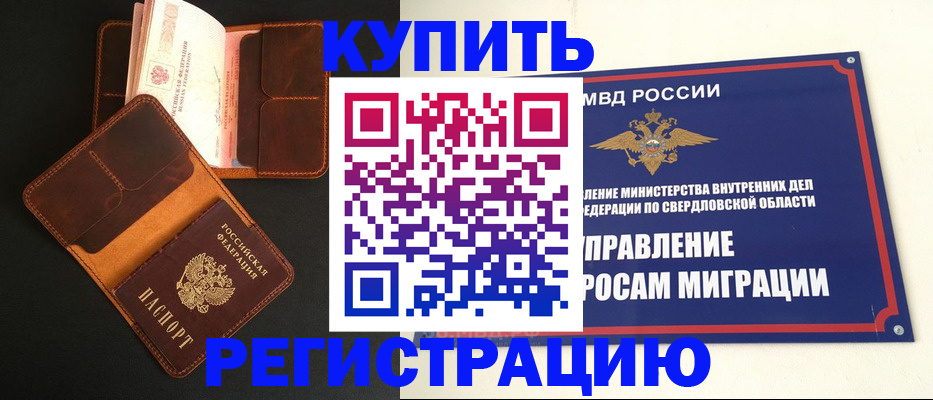 временная прописка в Камышине