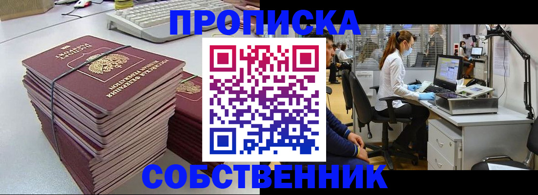 прописка гарантия в Камышине